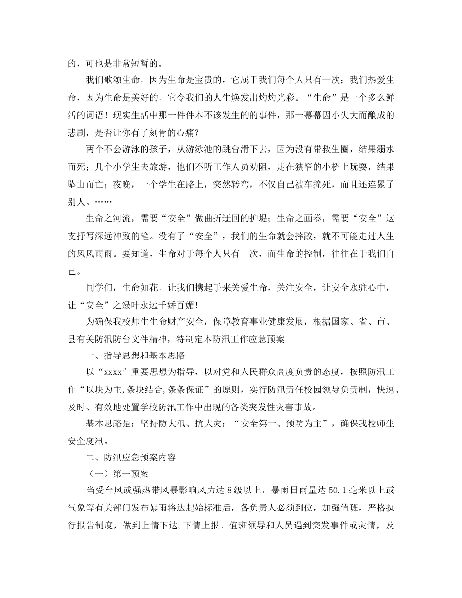 防溺水演讲稿3篇 _第2页