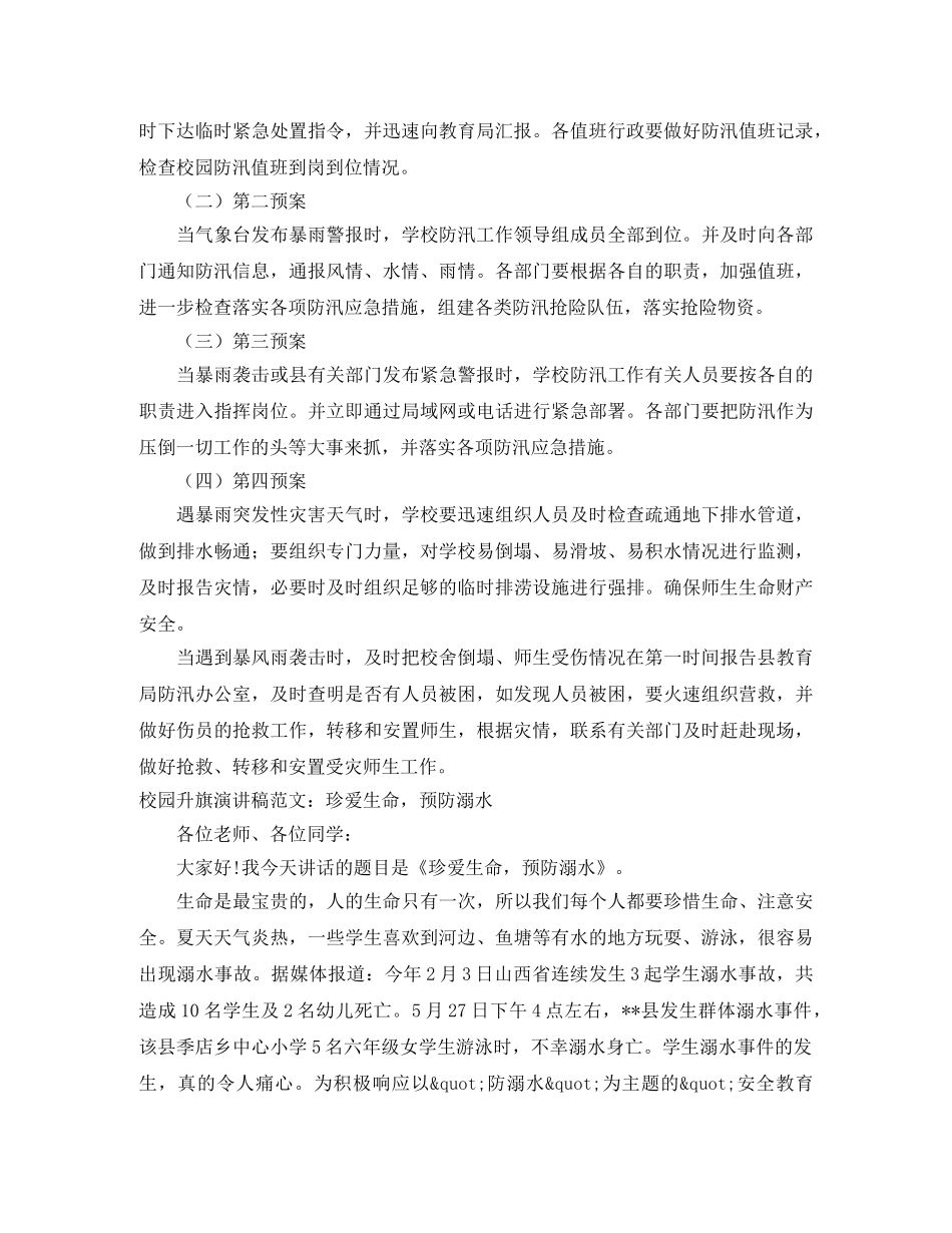 防溺水演讲稿3篇 _第3页
