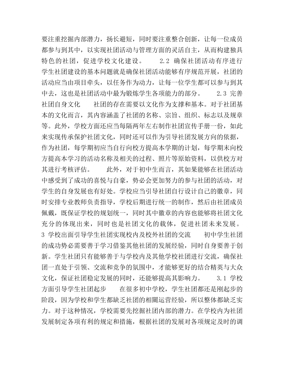 探究新形势下初生社团的建设 _第2页