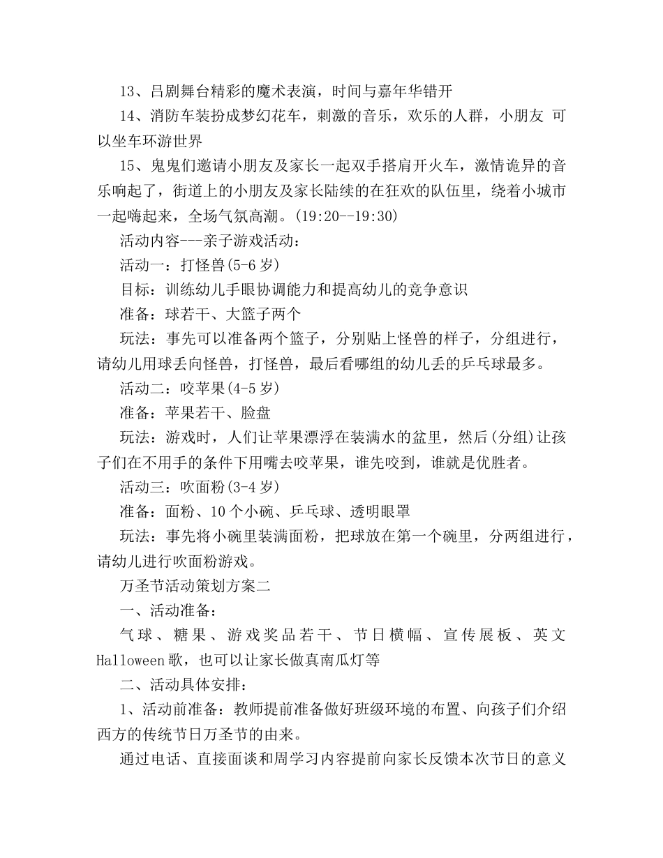幼儿园万圣节狂欢活动策划方案 _第3页