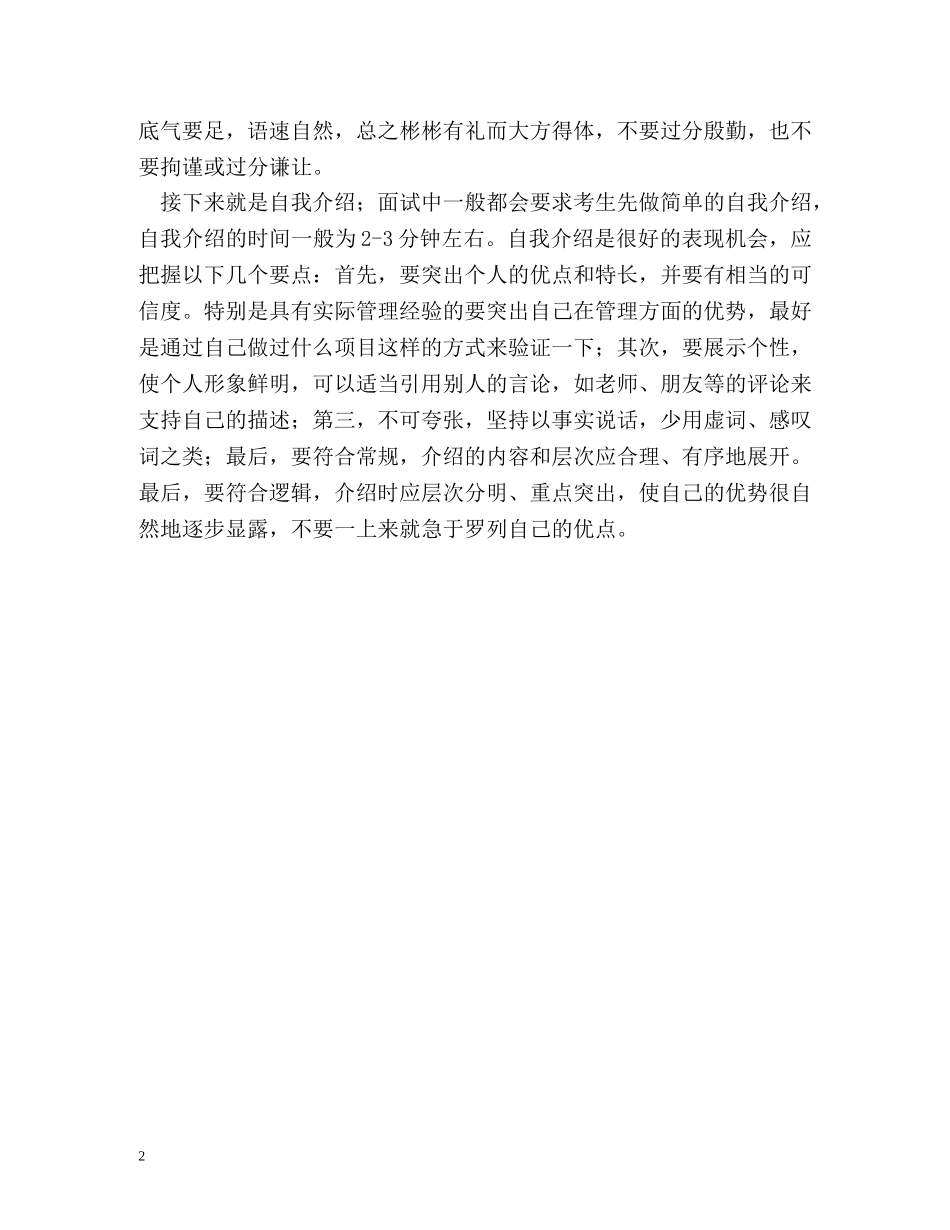 要怎样做好求职自我介绍 _第2页