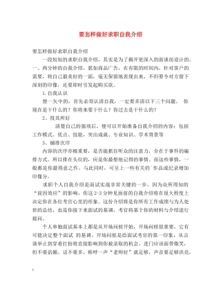 要怎样做好求职自我介绍 