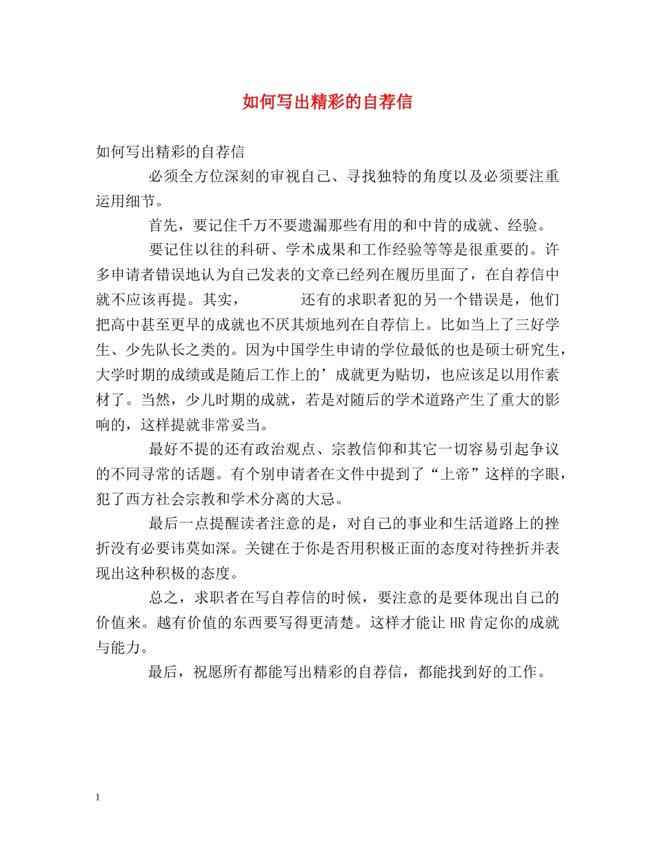 如何写出精彩的自荐信 _第1页
