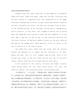 悬念式英语演讲稿开场欣赏 