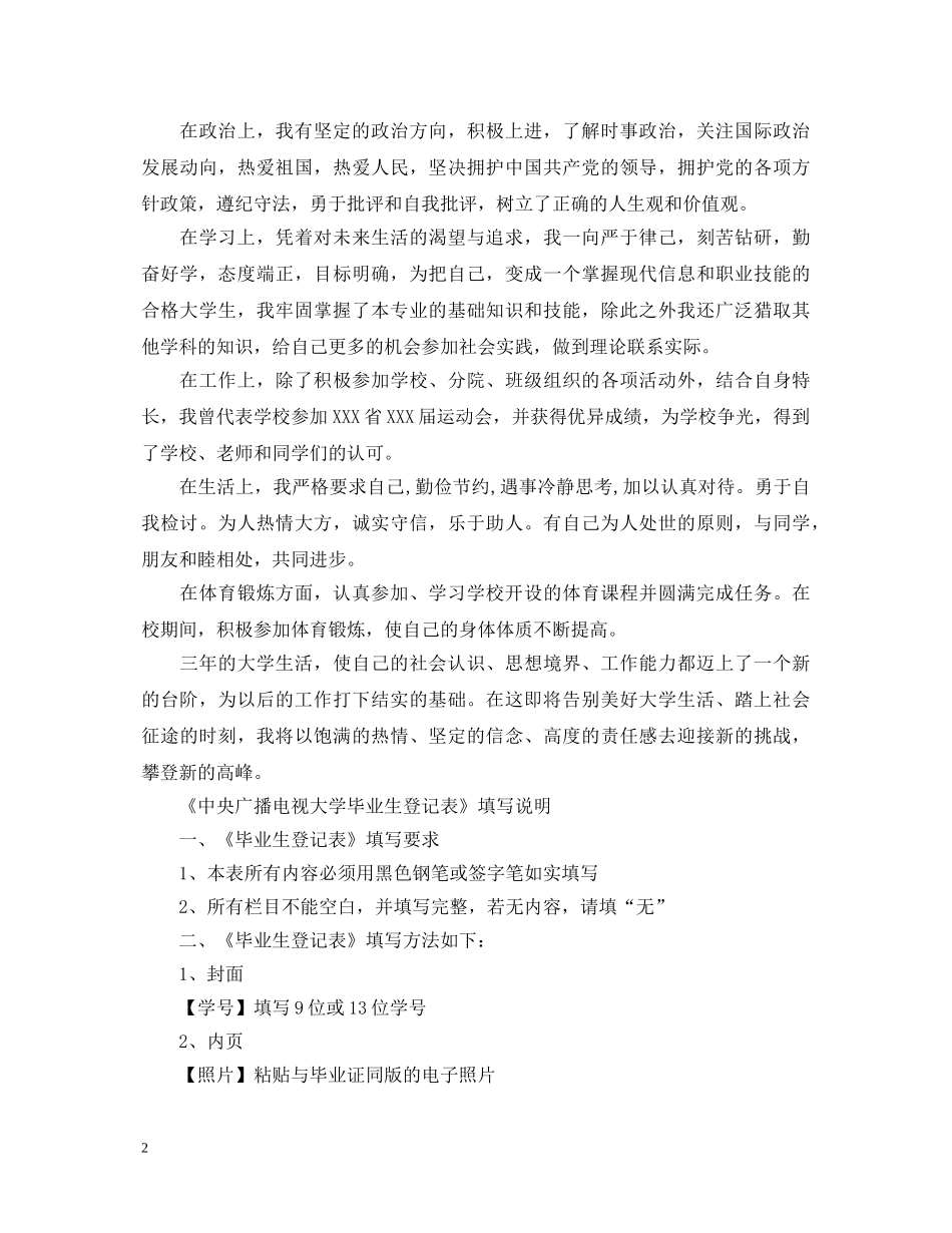 中央广播电视大学毕业生登记表自我鉴定 _第2页