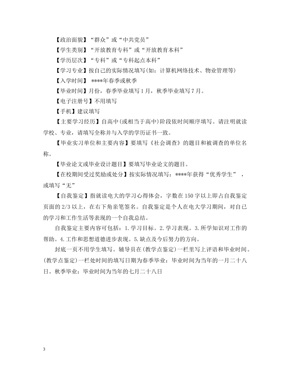 中央广播电视大学毕业生登记表自我鉴定 _第3页