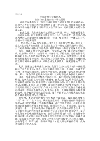 学有所得与学有所思
