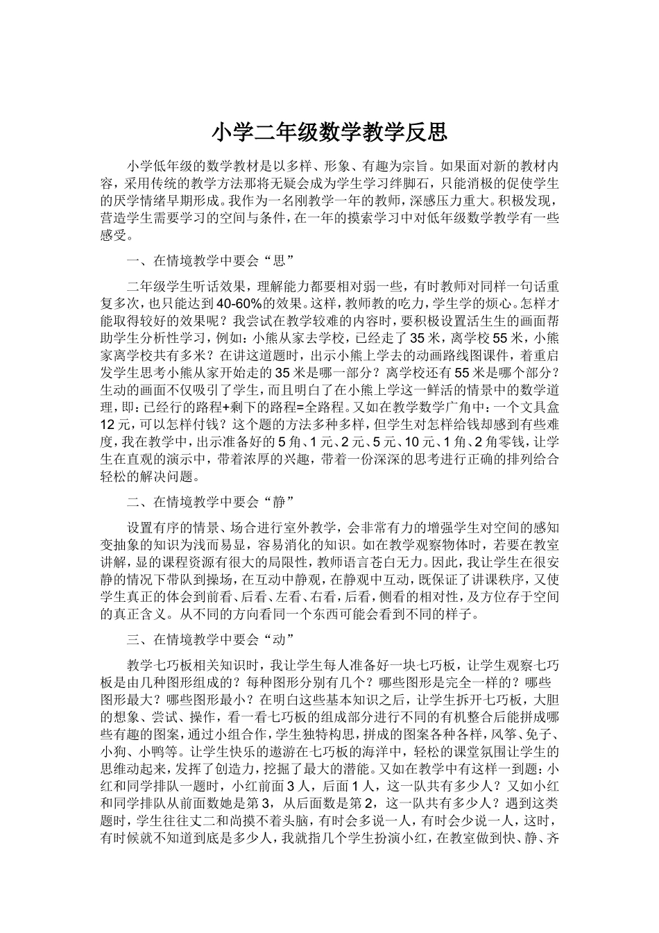 小学二年级数学教学反思_第1页