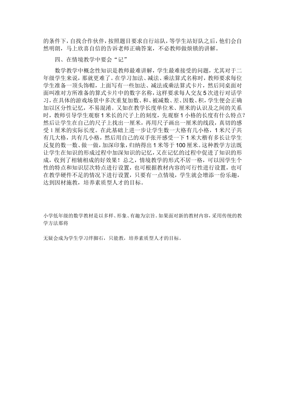 小学二年级数学教学反思_第2页