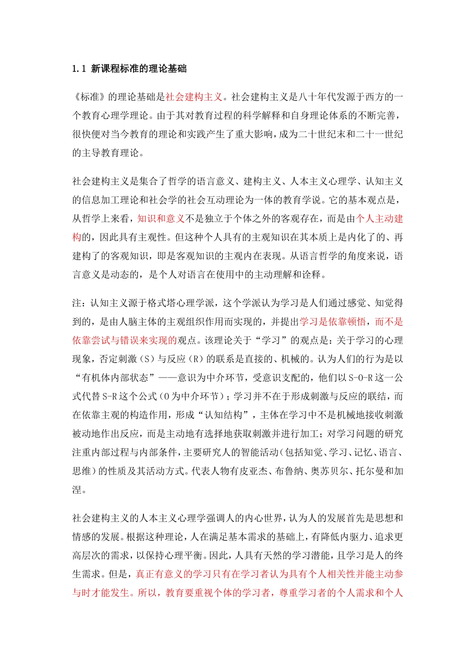 英语新课标解读_第1页