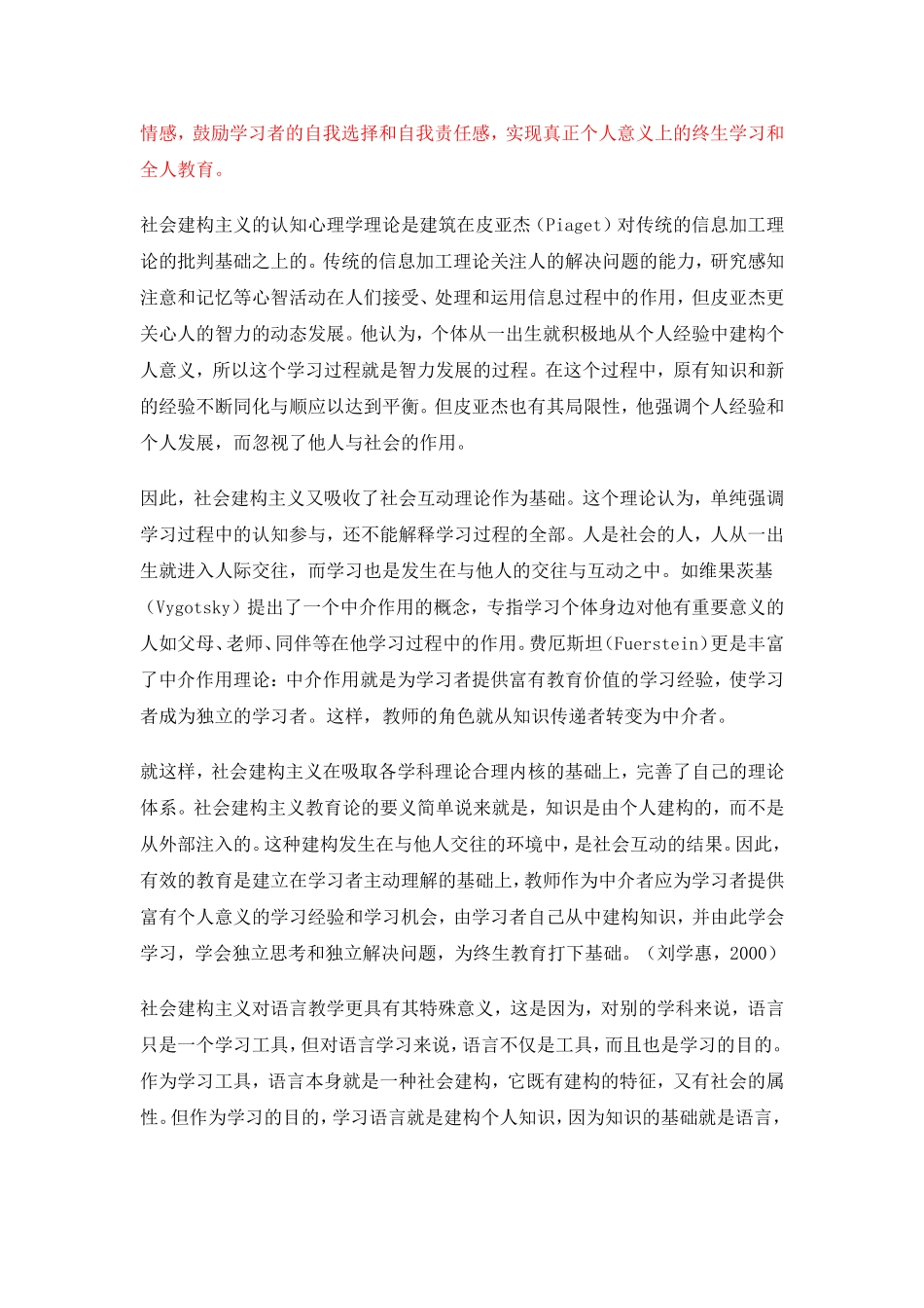 英语新课标解读_第2页