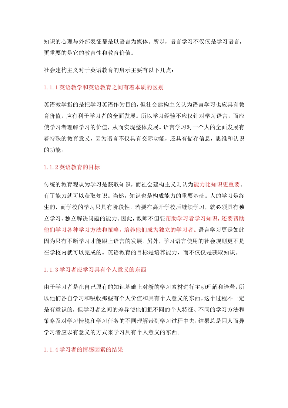 英语新课标解读_第3页