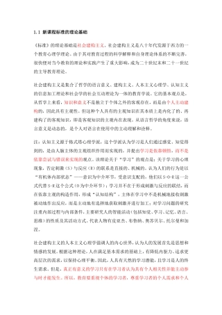 英语新课标解读