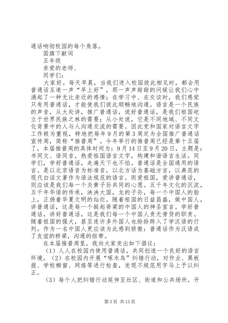 推普周活动倡议书_第3页