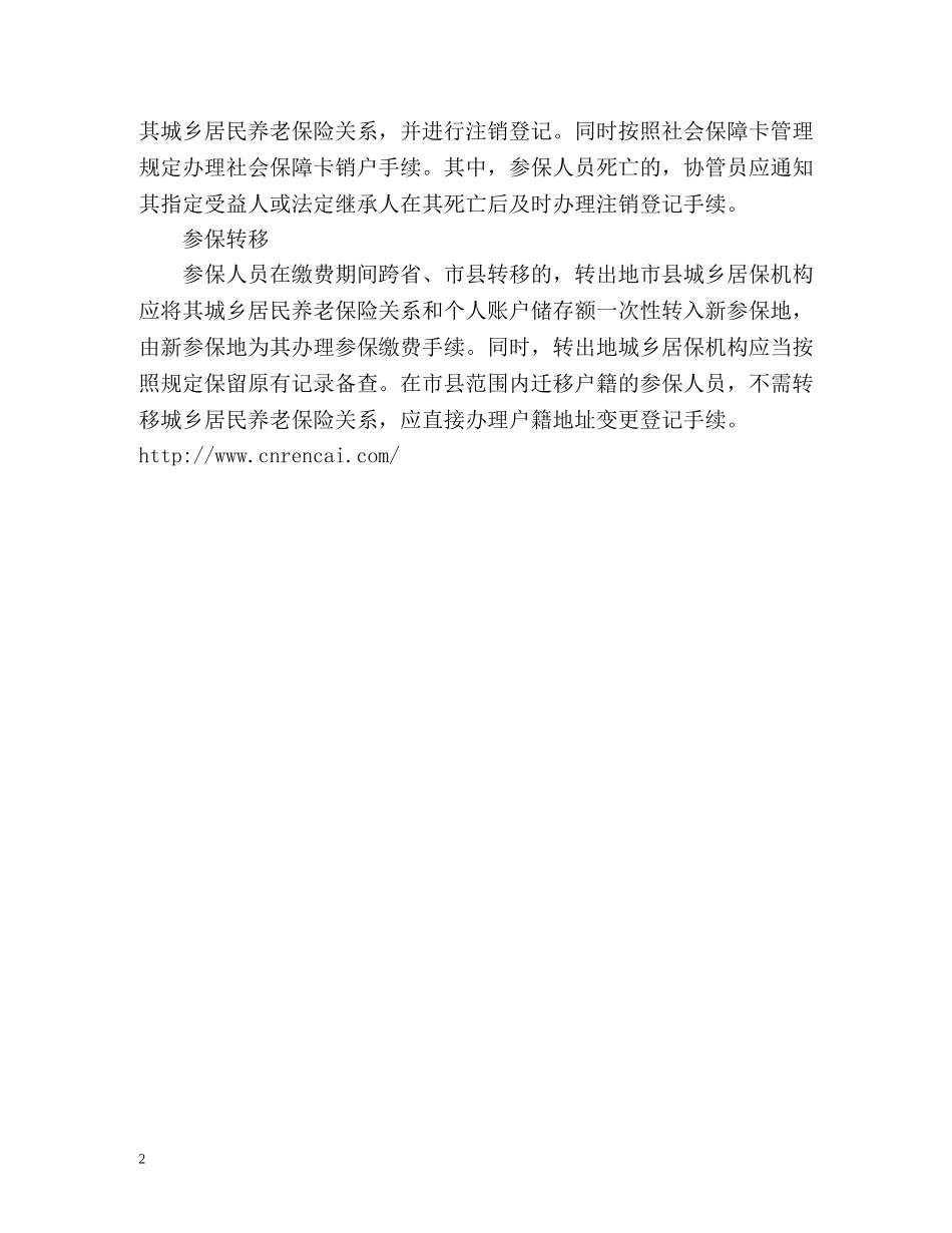 海南出台城乡居民基本养老保险经办流程 _第2页