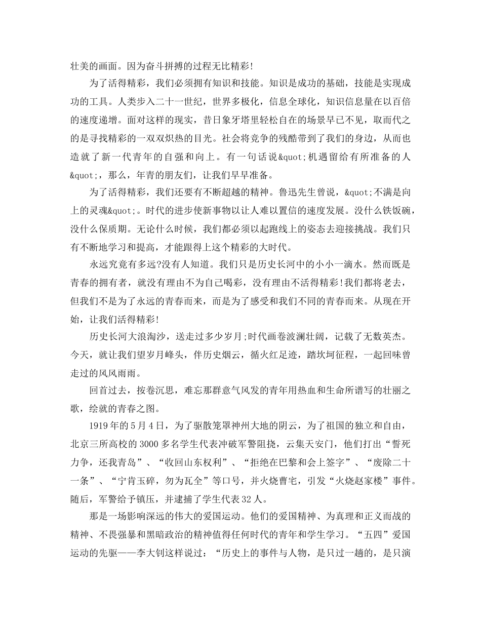 五四青年节演讲稿范文分享 _第2页