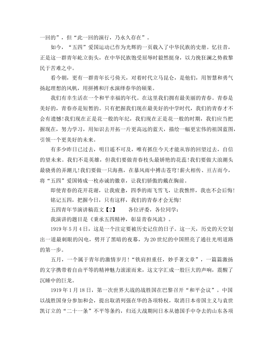 五四青年节演讲稿范文分享 _第3页