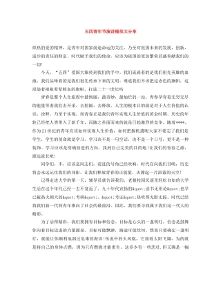 五四青年节演讲稿范文分享 