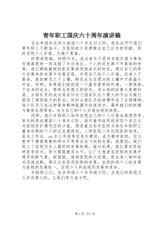 青年职工国庆六十周年演讲稿范文