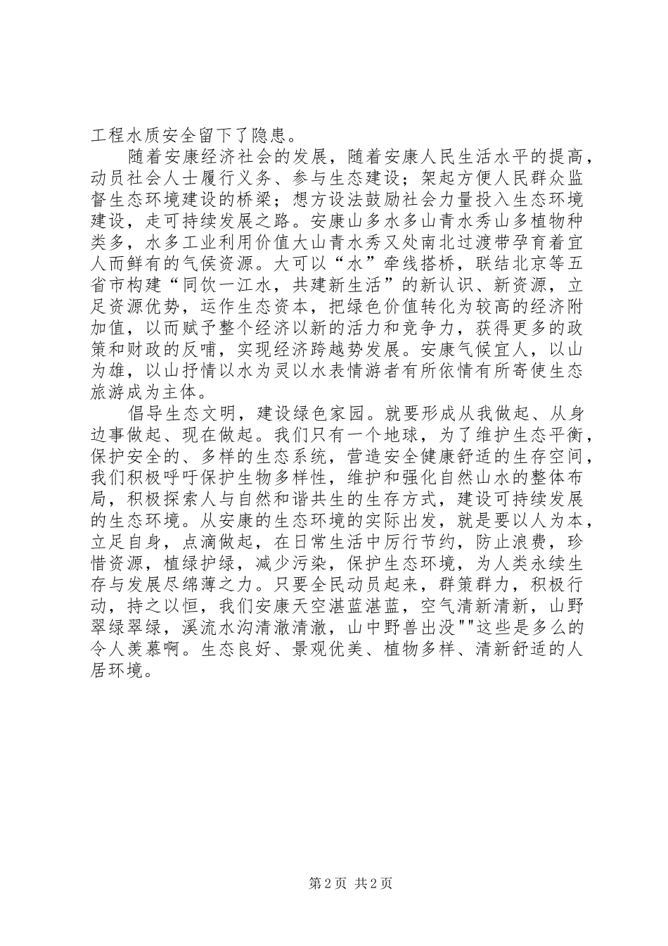 生态环境学汇报演讲_第2页