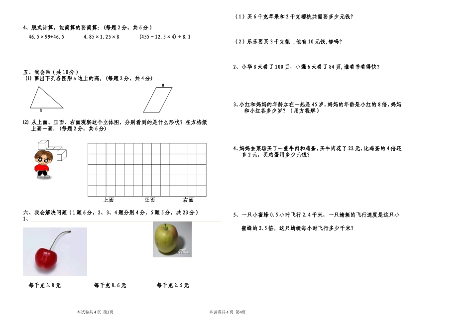 2013-2014学年度下学期四年级数学期末试题2_第2页