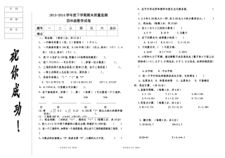 2013-2014学年度下学期四年级数学期末试题2