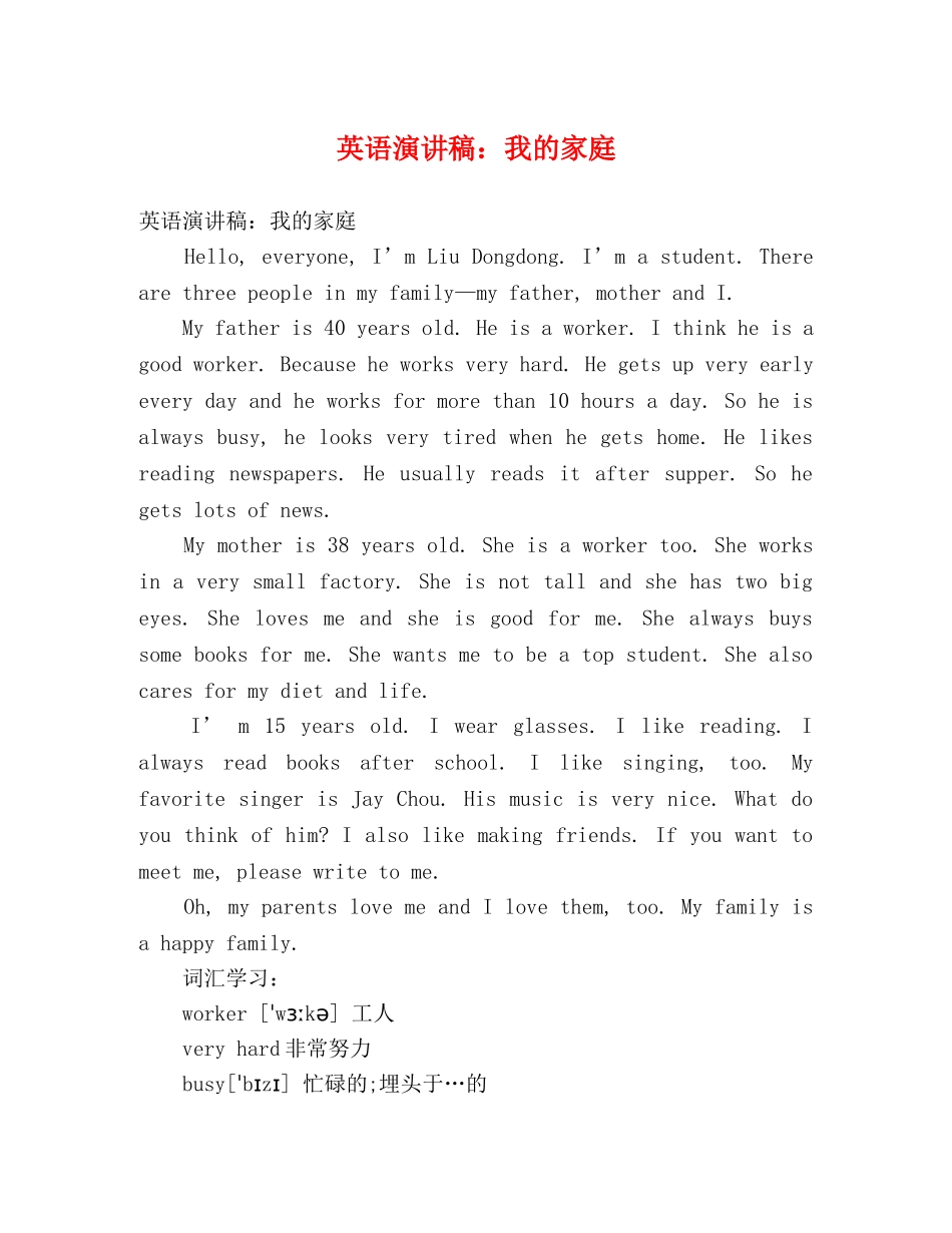 英语演讲稿我的家庭 _第1页