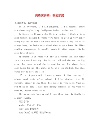 英语演讲稿我的家庭 