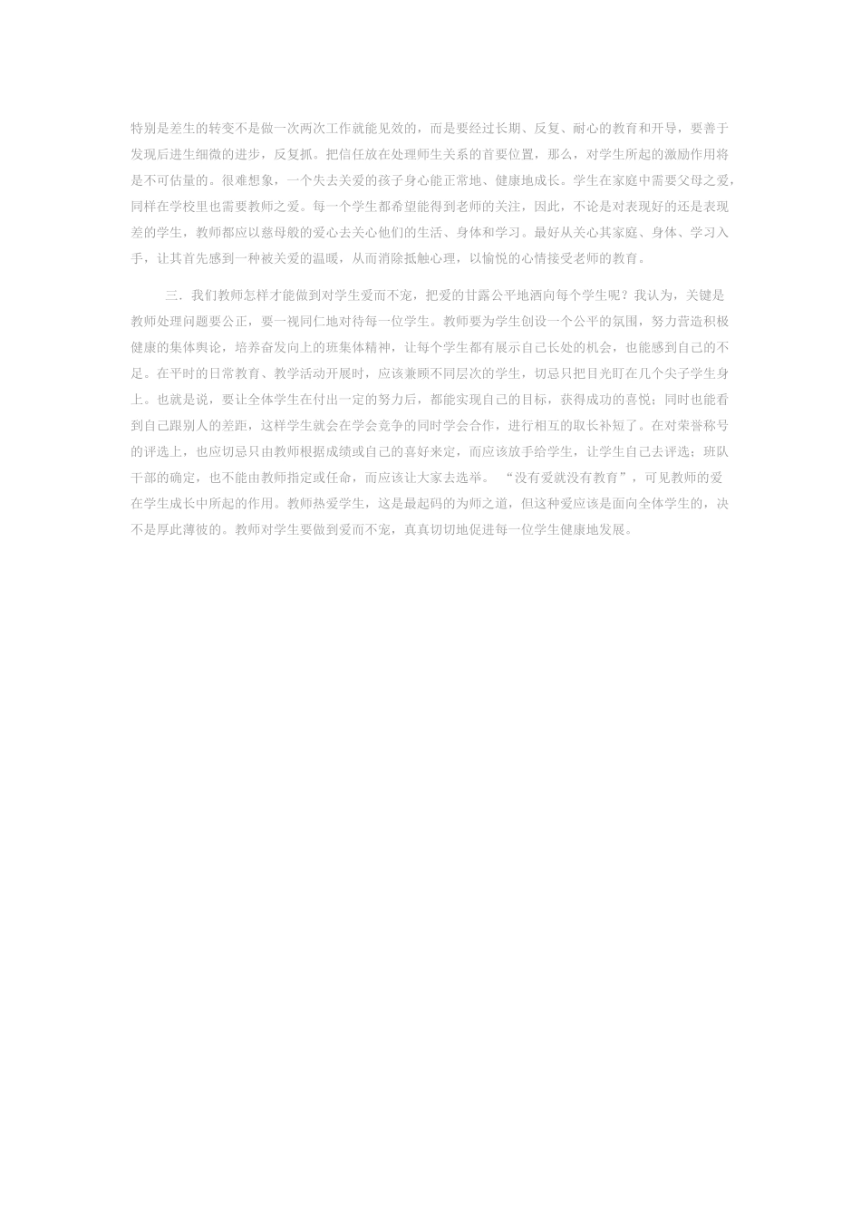 教师如何关爱学生_第2页
