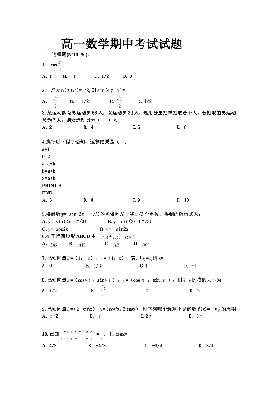 2015高一数学期中考试试题_第1页