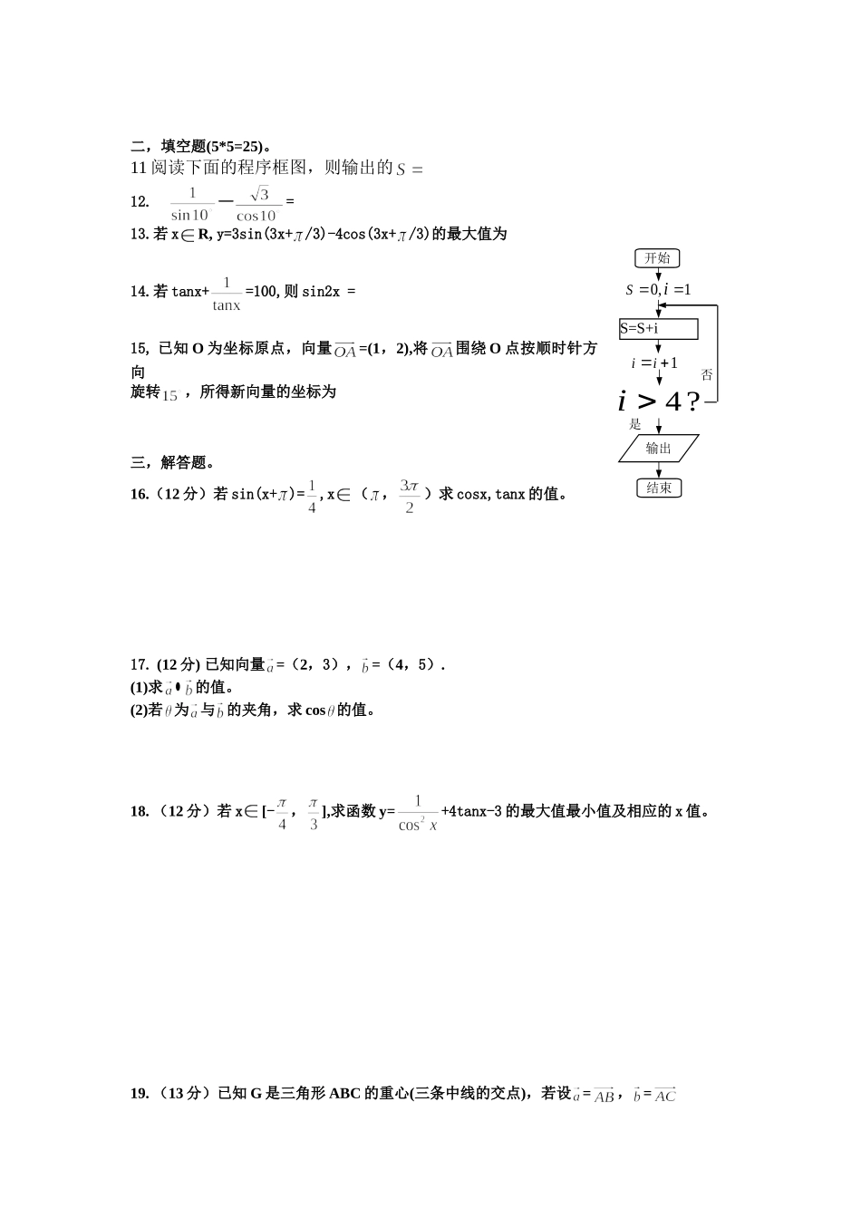 2015高一数学期中考试试题_第2页