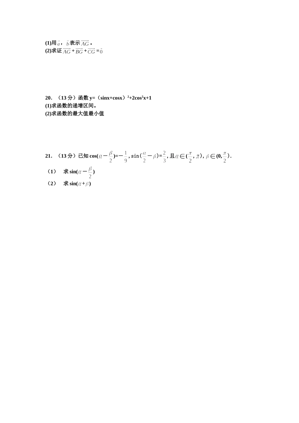 2015高一数学期中考试试题_第3页