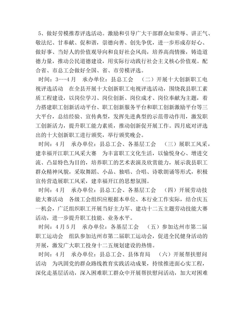 五一活动方案单位范文_机关单位五一活动方案 _第2页