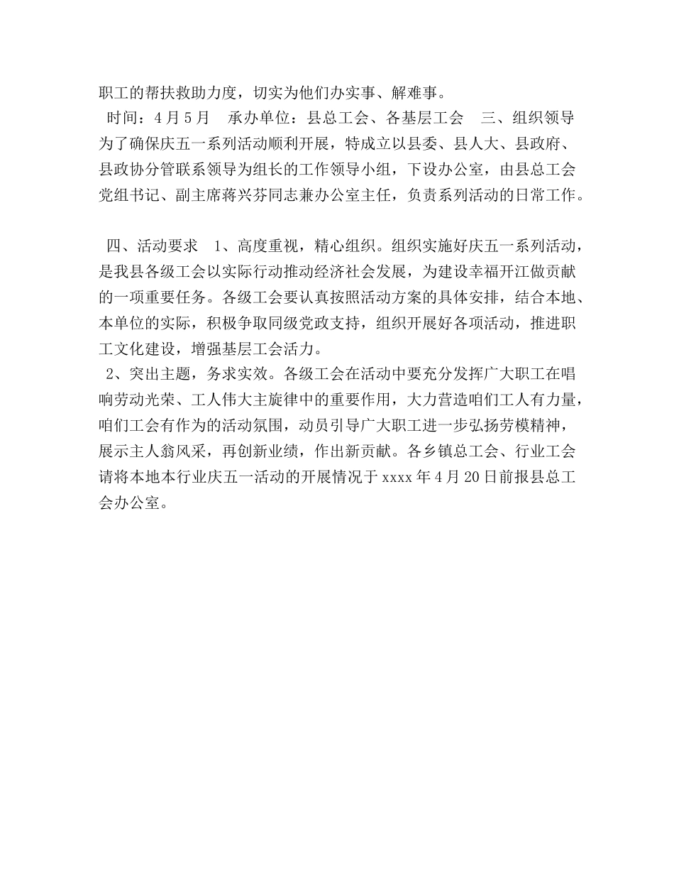 五一活动方案单位范文_机关单位五一活动方案 _第3页