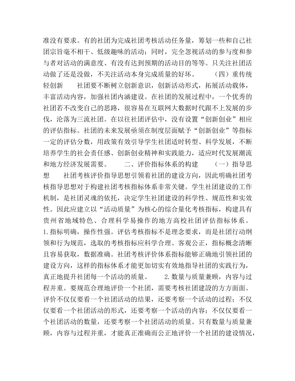 贵州地方高校学生社团评价指标体系研究 _第2页