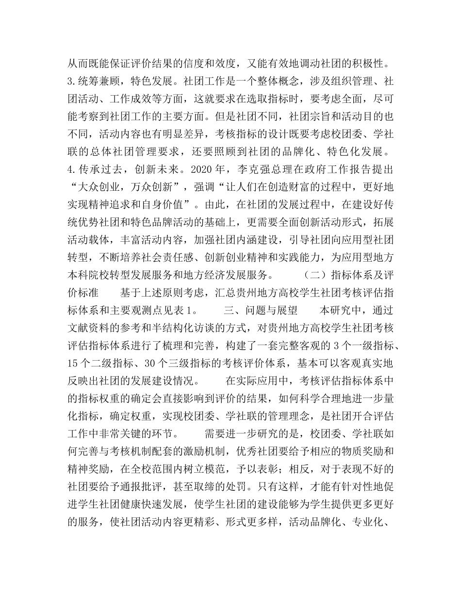 贵州地方高校学生社团评价指标体系研究 _第3页