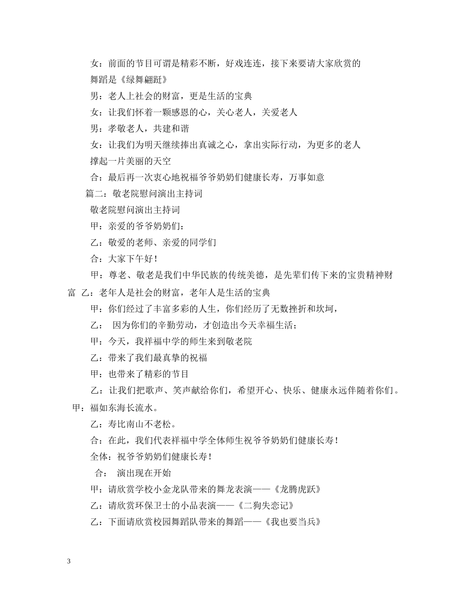 敬老院活动主持词 _第3页