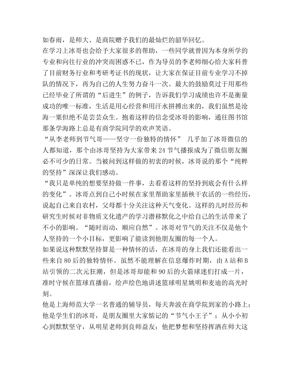 师德故事征文五篇汇编 师德故事征文 _第2页