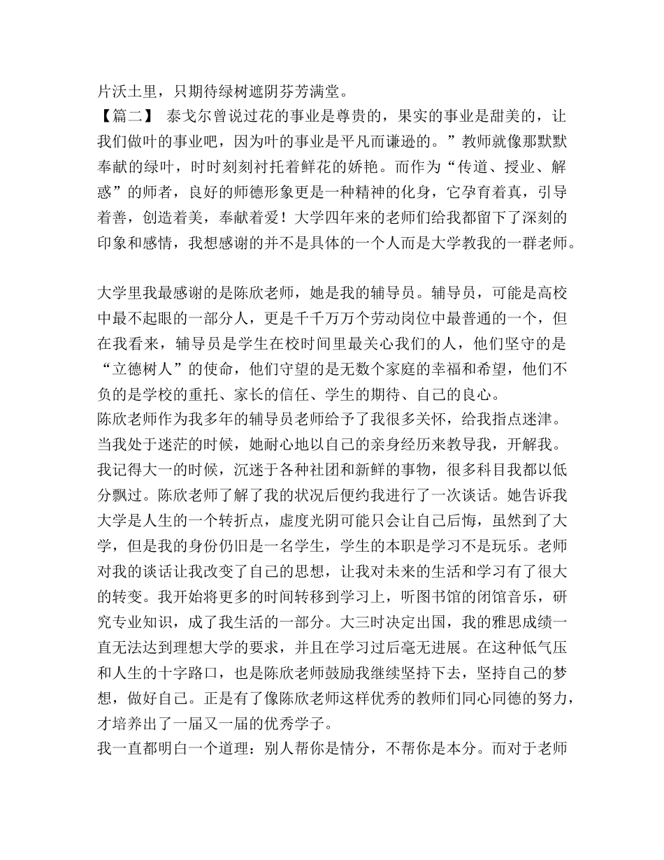 师德故事征文五篇汇编 师德故事征文 _第3页