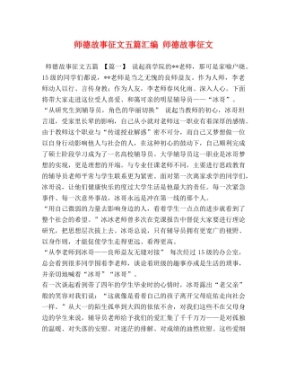 师德故事征文五篇汇编 师德故事征文 