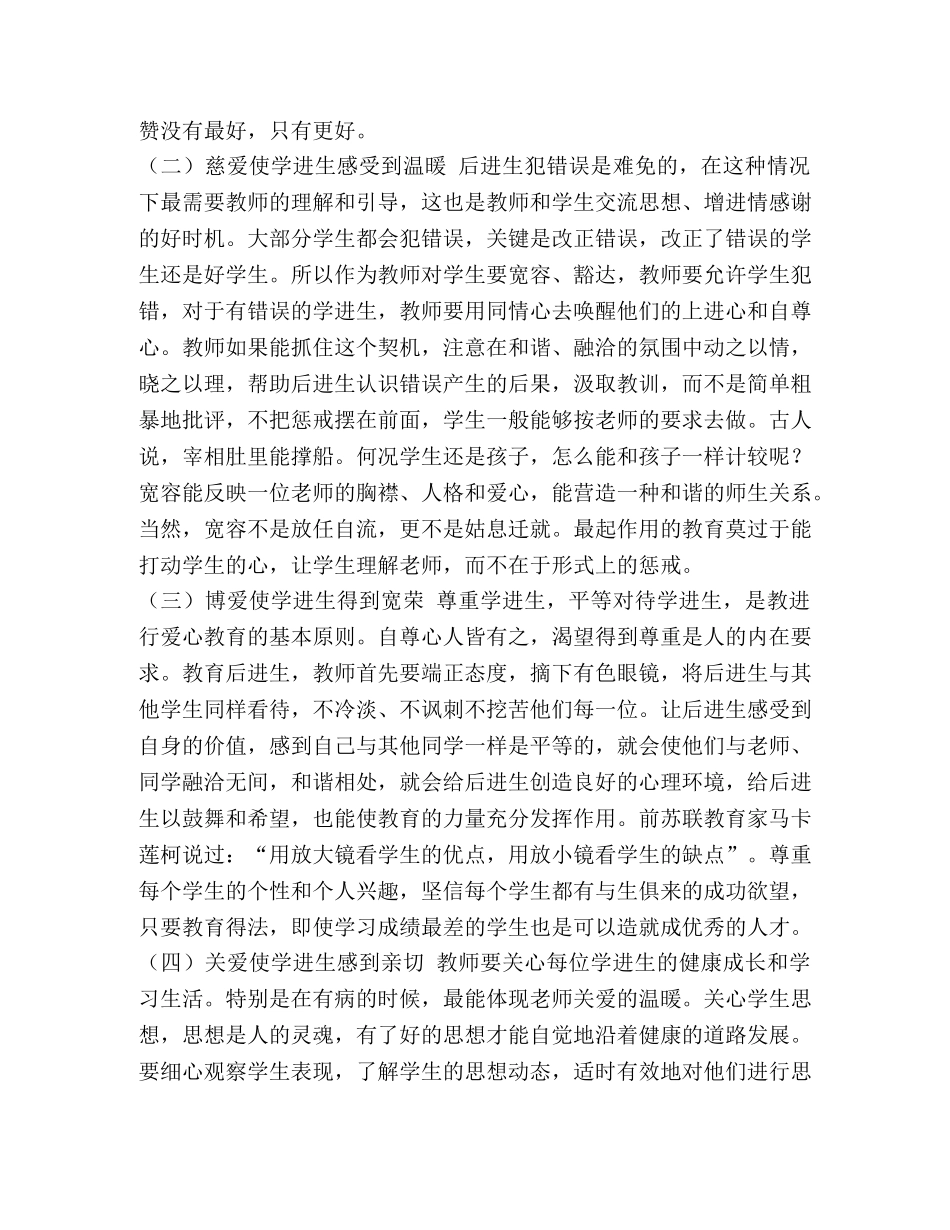 整理后进生的用心教育-如何教育后进生 _第3页