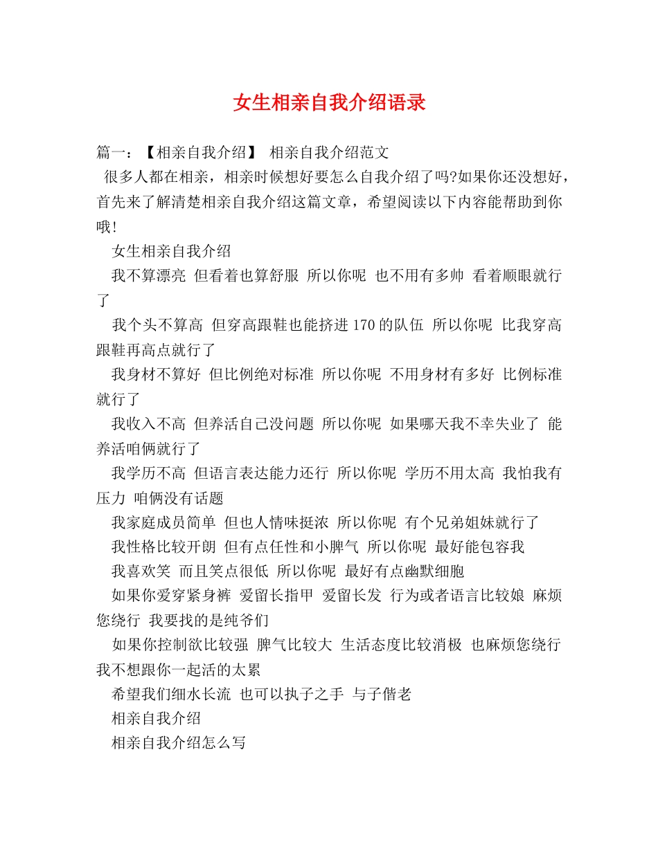 女生相亲自我介绍语录 _第1页