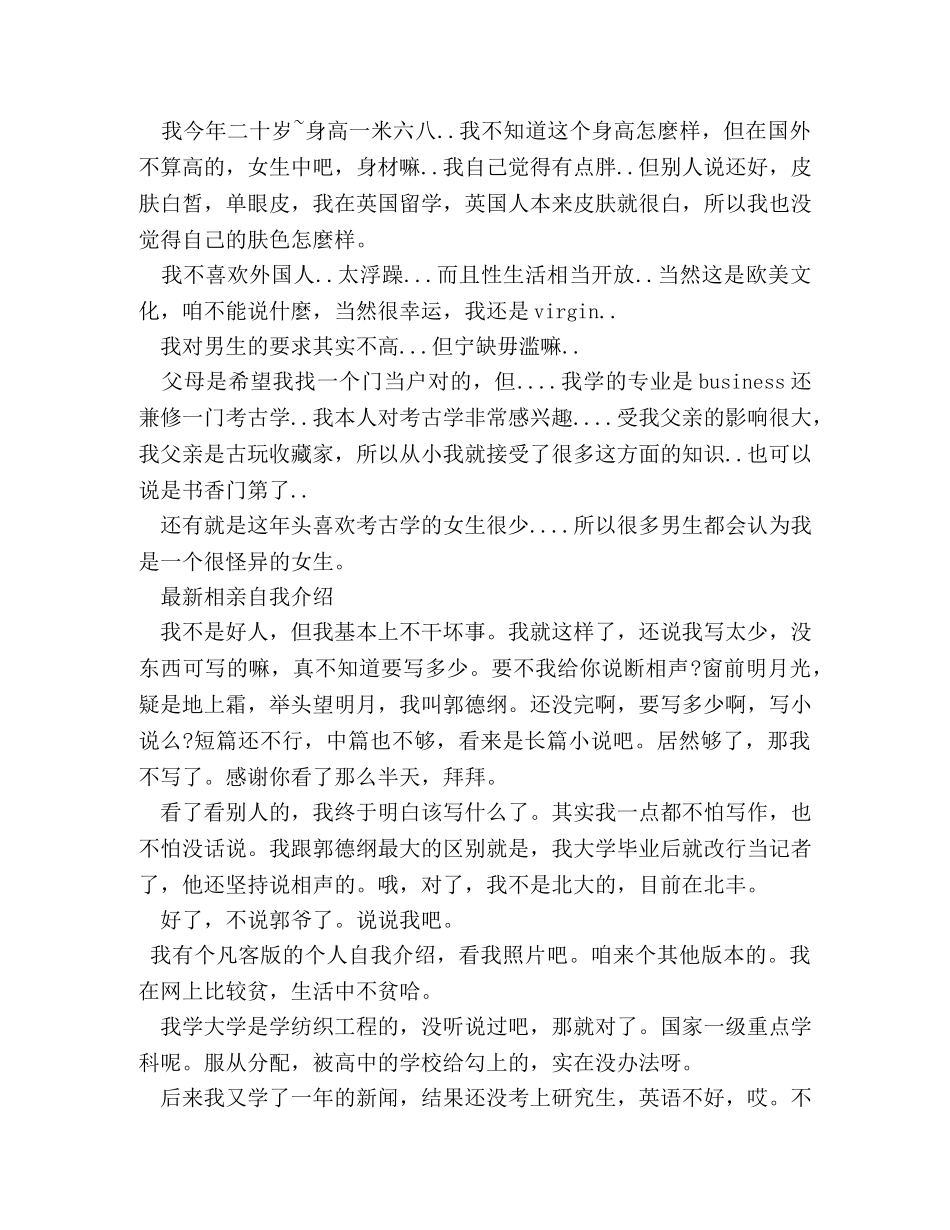 女生相亲自我介绍语录 _第2页