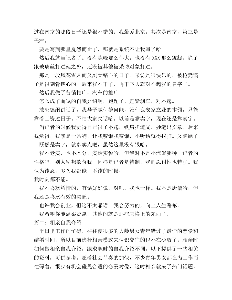 女生相亲自我介绍语录 _第3页