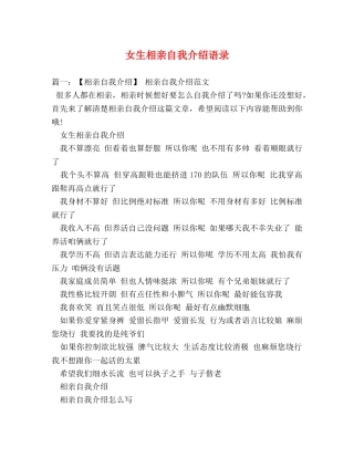 女生相亲自我介绍语录 