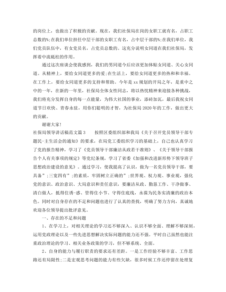 社保局领导讲话稿范文 _第3页