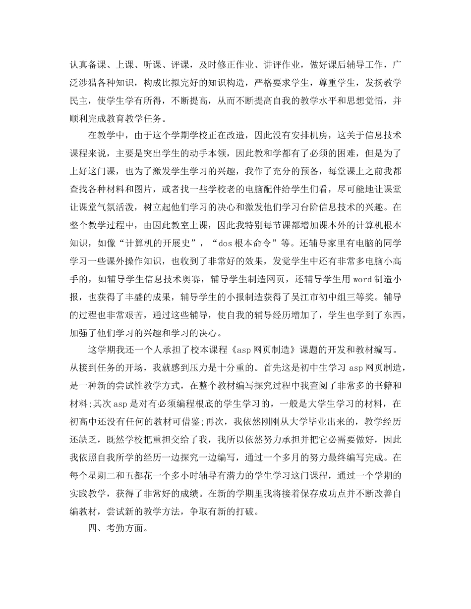 新教师个人参考总结（通用） _第2页