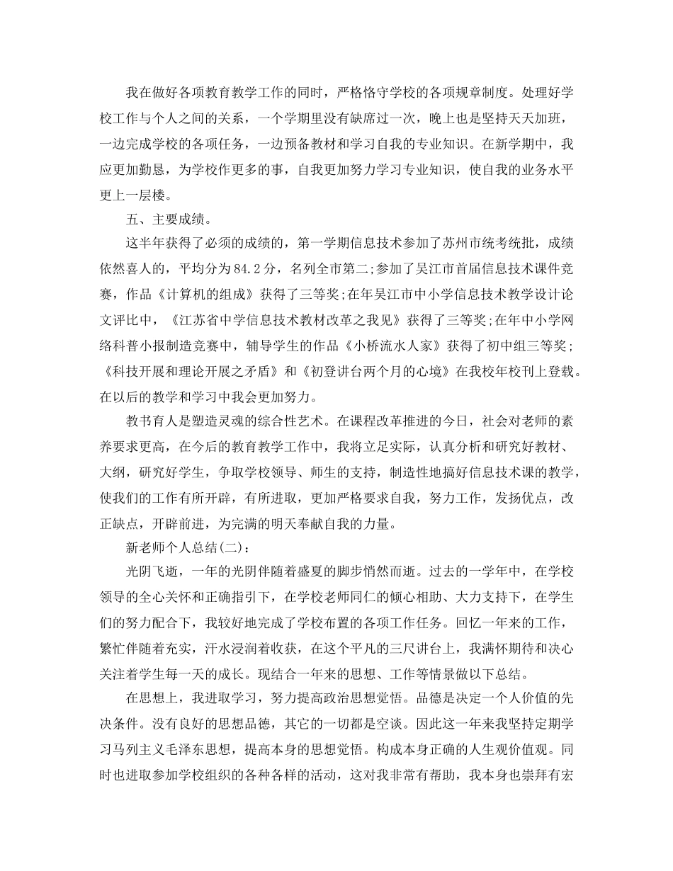 新教师个人参考总结（通用） _第3页