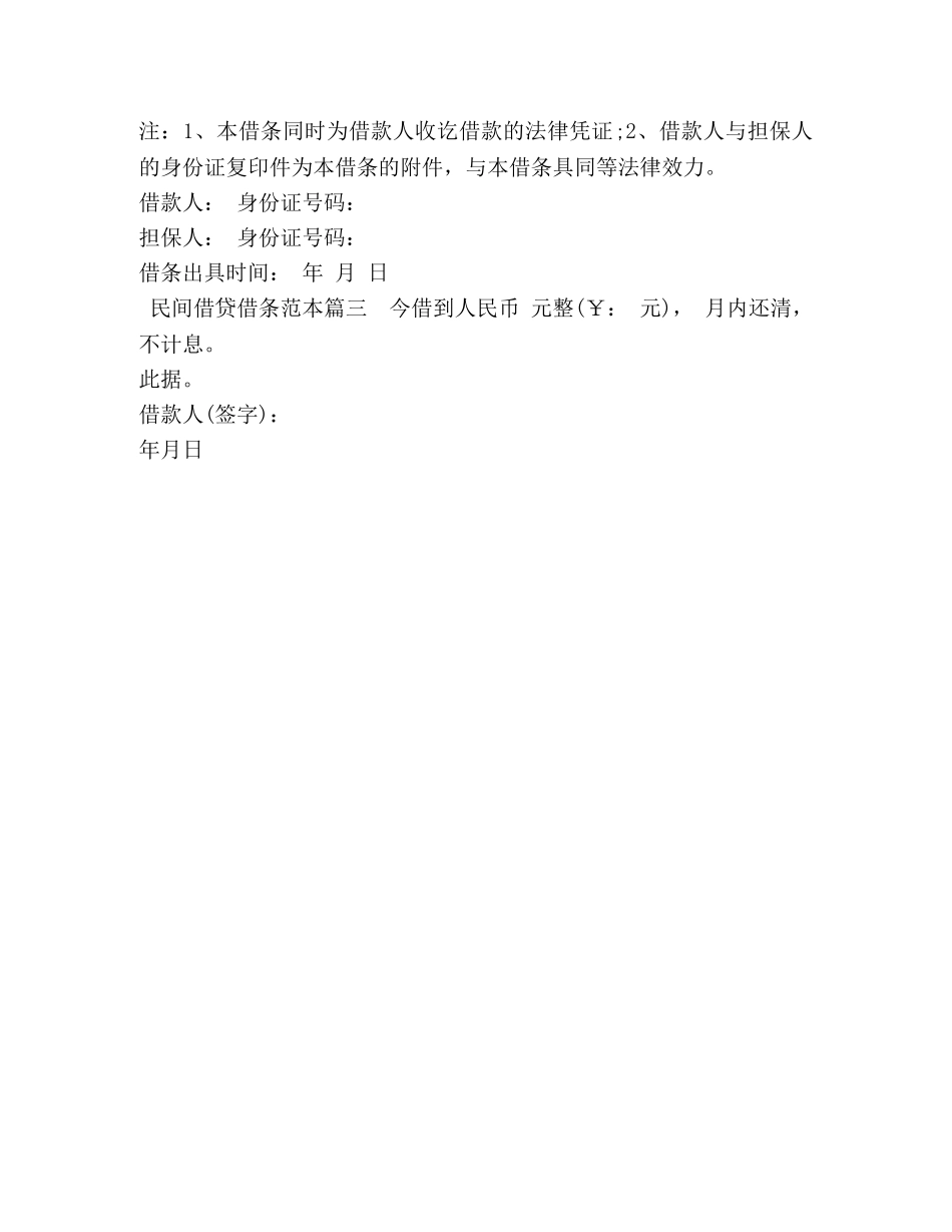 民间借贷借条怎么写范本 _第2页