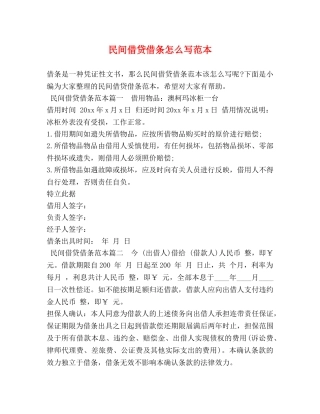 民间借贷借条怎么写范本 